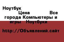 Ноутбук Apple MacBook Air 13 Mid 2017 › Цена ­ 29 500 - Все города Компьютеры и игры » Ноутбуки   